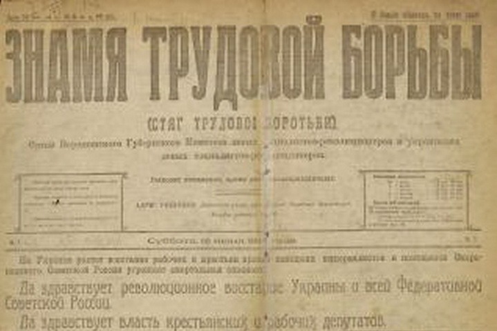 Знамя трудовой борьбы
